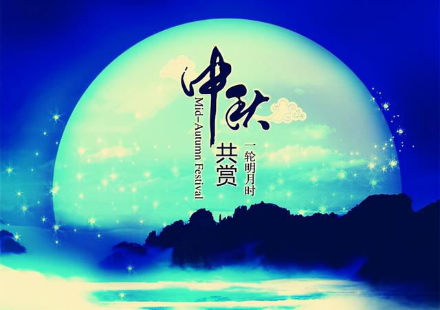 一秦诗歌：中秋月