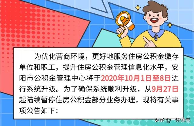 安阳市公积金网站「滑县住房公积金」