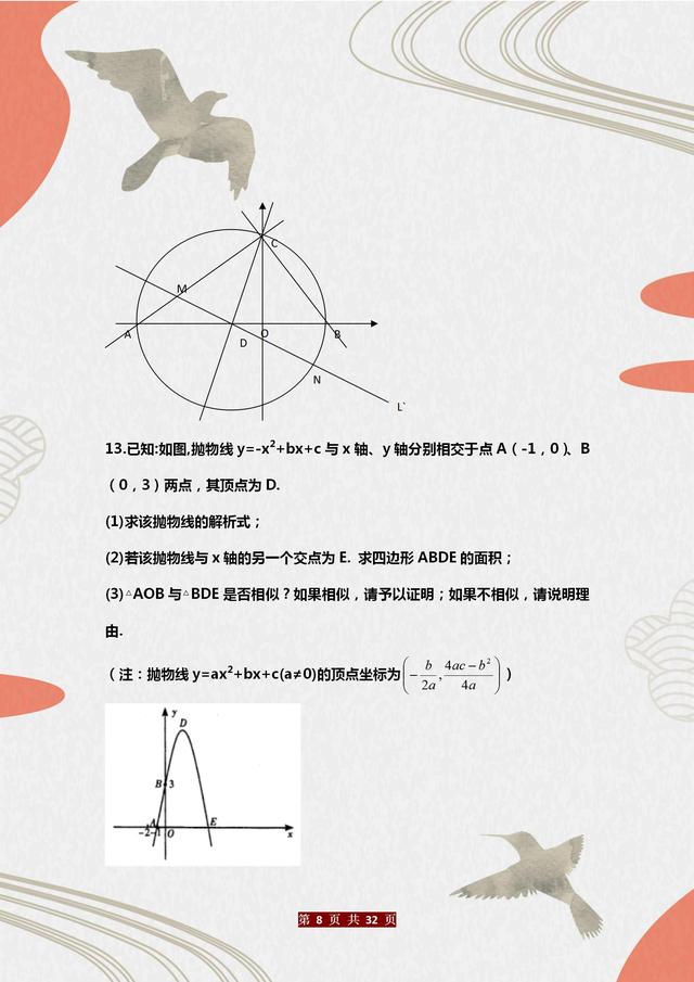 2021中考数学“必考”压轴题10道，建议人手一份练透，备战中考