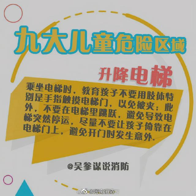 孩子身边那些容易忽视的危险