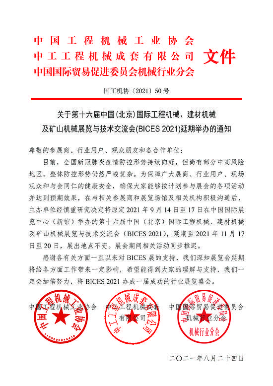 2020年北京机械展