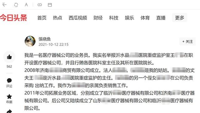 业务员举报姑父向医生送钱，称掌握四五本送回扣账本，涉事医生否认，称是诽谤已报案，县纪委介入调查