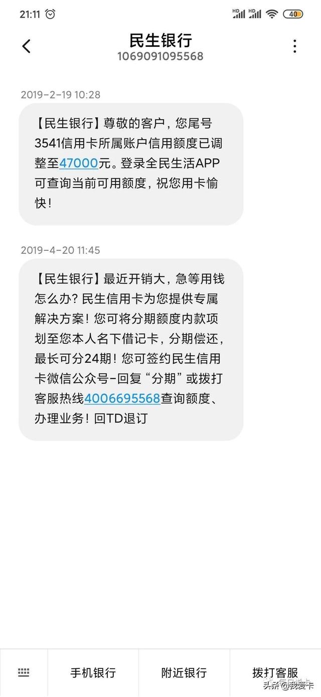 民生信用卡提额难（民生信用卡3年不提额）