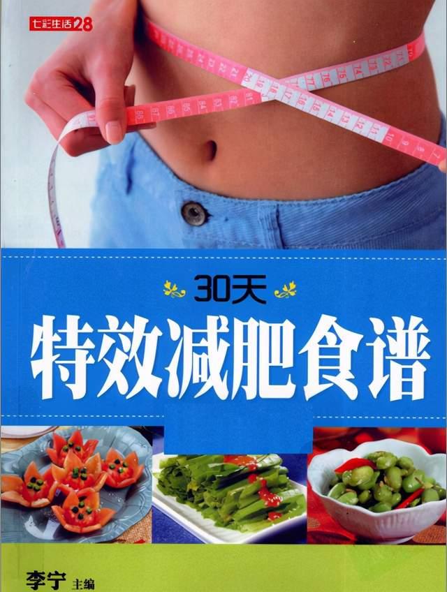 减肥食谱