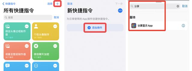 苹果手机怎么上下分屏