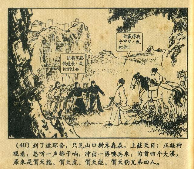 连环画《窦尔敦》