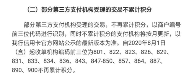 8月银行卡新规