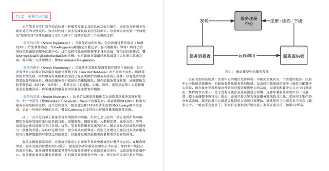 阿里最新丰碑：国内第一本凤凰架构，全面构建可靠大型分布式系统