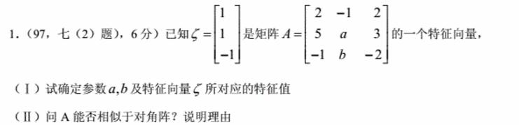 怎样判断能否相似对角化