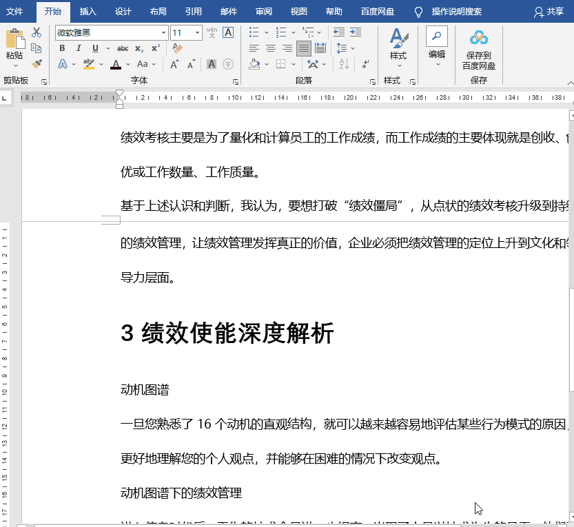 word如何自动生成目录（word自动生成目录的详细步骤）(5)