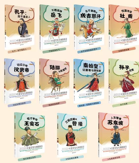 他们也曾如此年轻-给孩子的人物传记