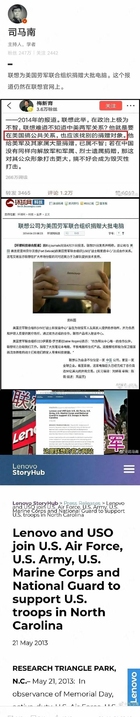 司马南继续放大招，联想曾向他们捐赠？