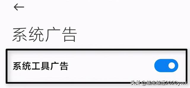手把手教你关闭手机广告，改变卡顿费电-第5张图片-9158手机教程网