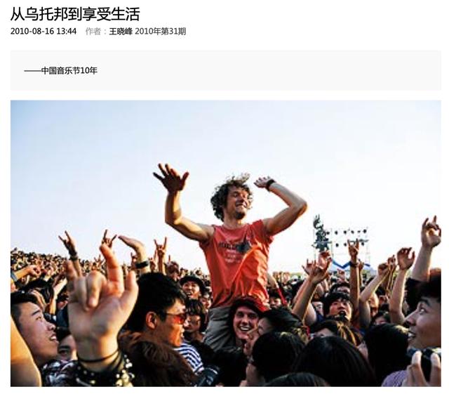中国的音乐节:过去20年，中国的音乐节市场发生了什么？
