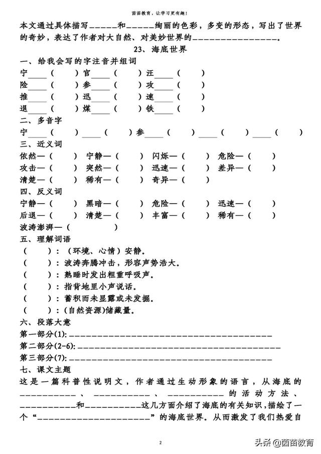 偏组词 词语，四年级语文下册第八单元知识归纳点？