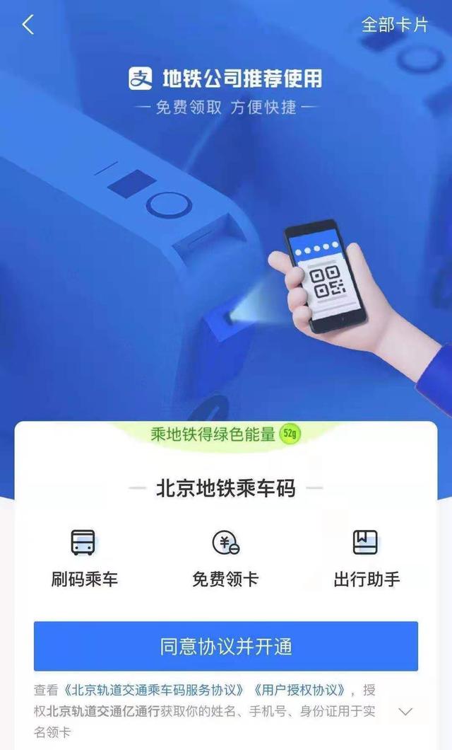 [微信凌凌漆使用教程]，支付宝怎么坐地铁付款