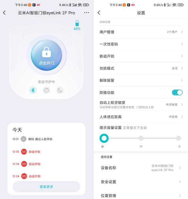 3D结构光人脸解锁，刷脸开门更安全——云米eyelink 2F Pro深度测评