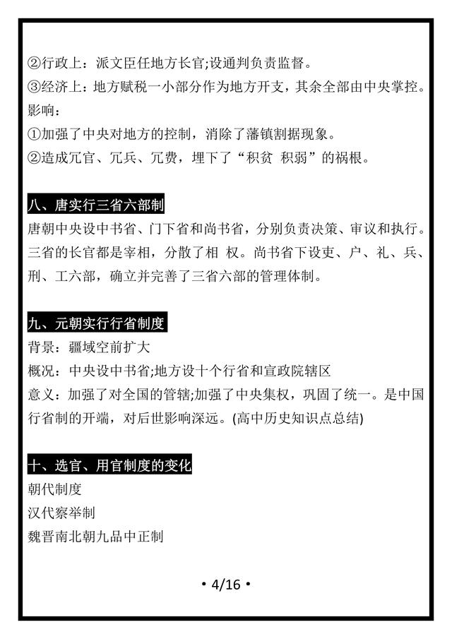 学霸养成教程！高中历史「超详知识」最全合集，学会快速提分30+