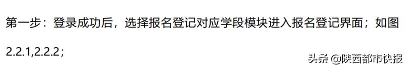 速看！今年西安幼升小 小升初怎样网上报名 几张图看懂所有流程