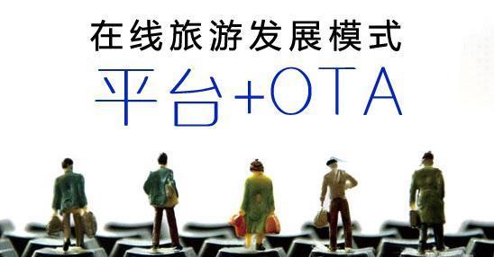 ota是什么意思