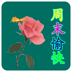 早上好周末问候电影早上好句子周六快乐