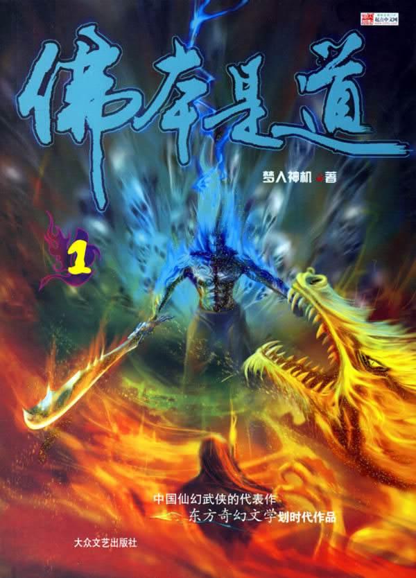 耳根小说的主角化凡