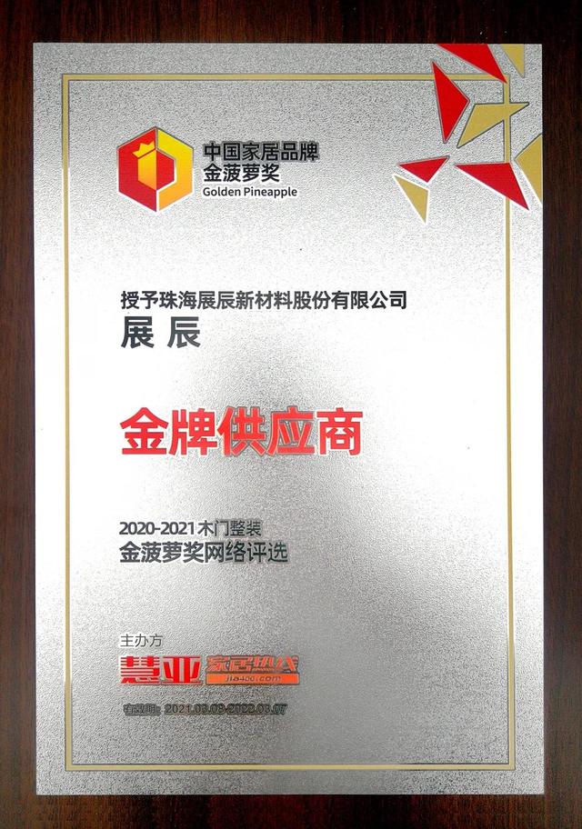 展辰新材经典品牌的工程势力