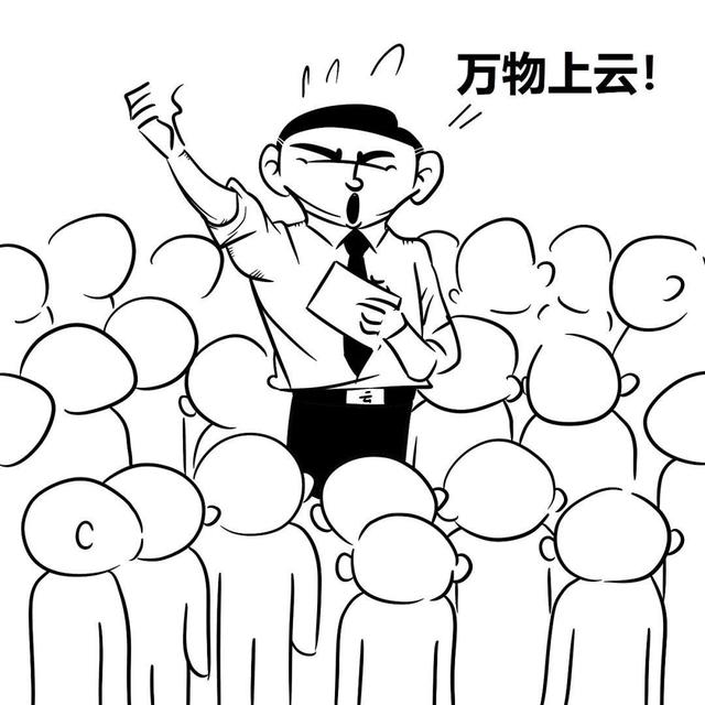 一篇漫画，看懂云计算-第2张图片-9158手机教程网