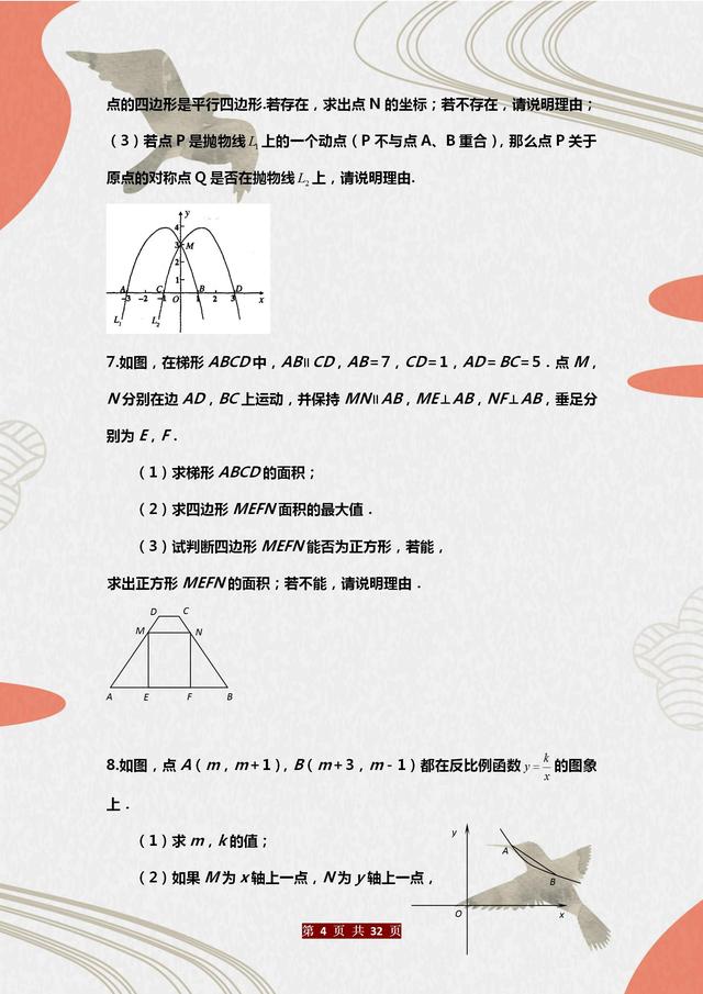 2021中考数学“必考”压轴题10道，建议人手一份练透，备战中考