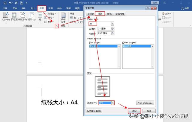 word分隔符