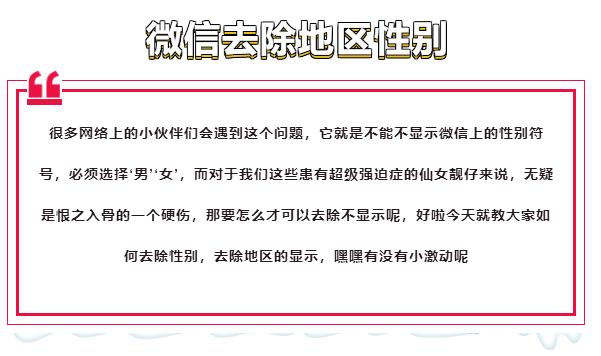 [桃花云邀请码]，微信怎么把性别去掉