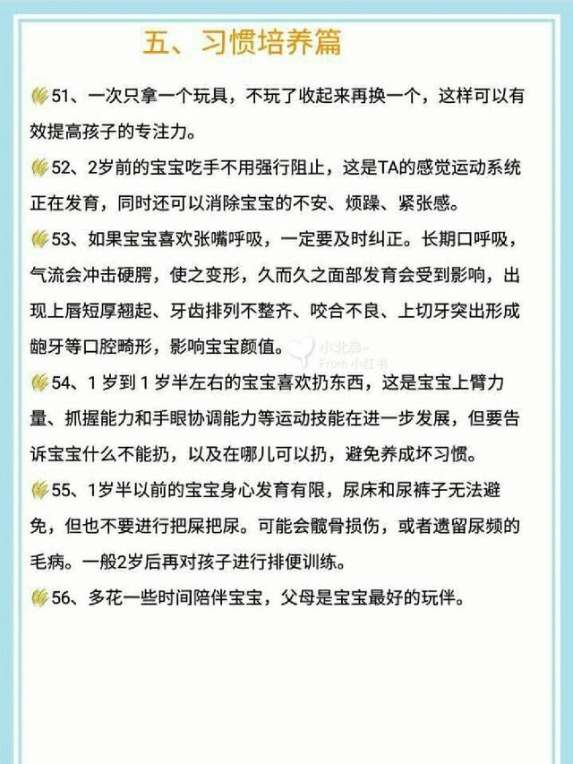 收藏：儿科医生总结的56条育儿知识！妈妈必知 育儿知识 第5张