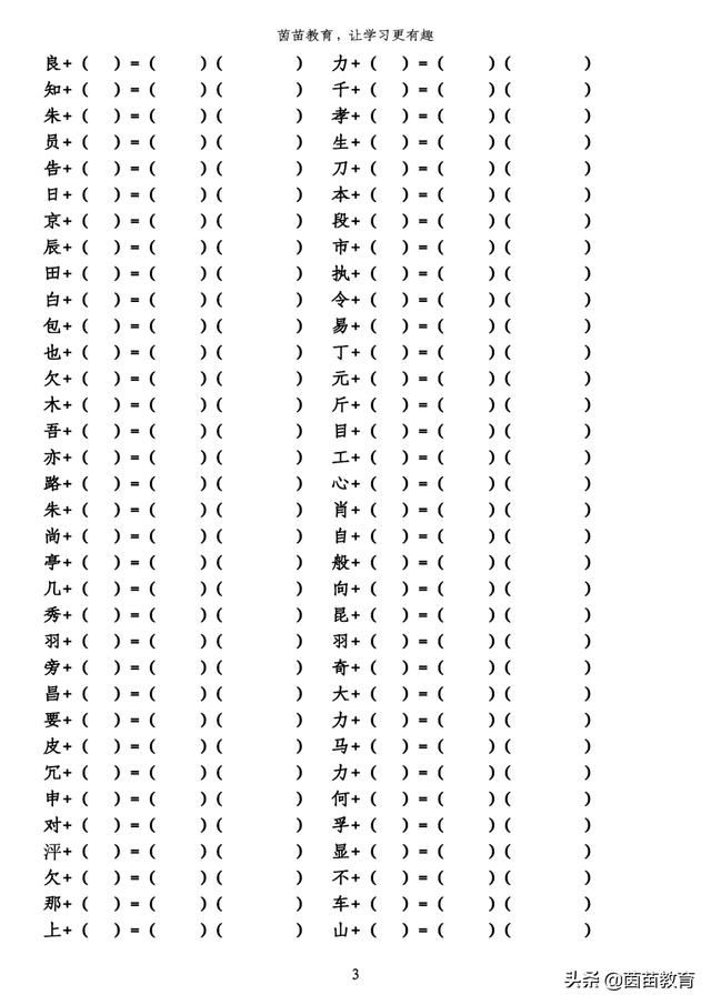 区组词（鸥组词）