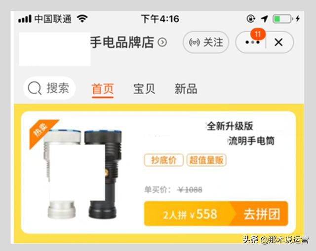 淘宝电商:巧用拼团,新品一次性卖出600多单