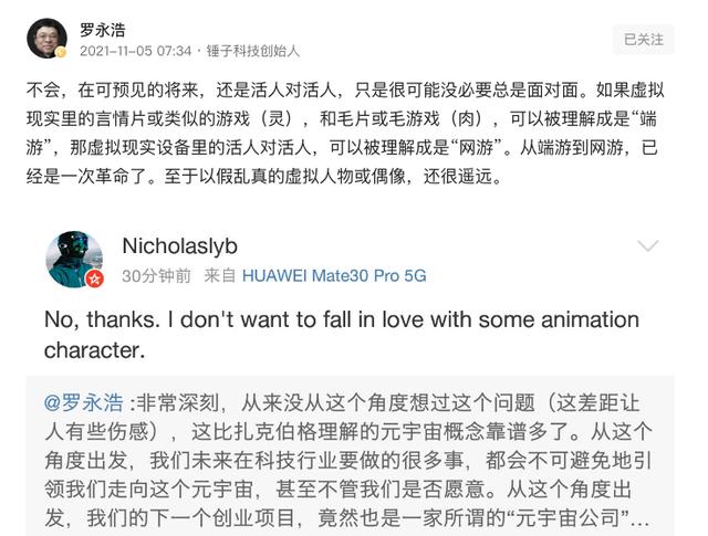 罗永浩明年春天将重返科技行业，下一个创业项目是元宇宙？