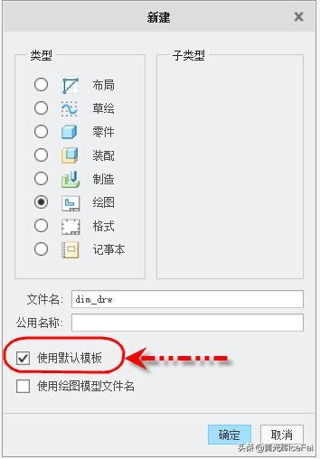 proe工程图展平板层
