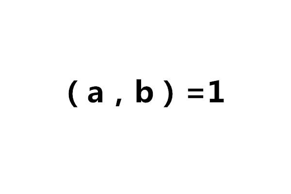 数学符号“（a，b）”；质数，互质数，互质数定理；完全平方数