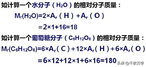 相对分子质量