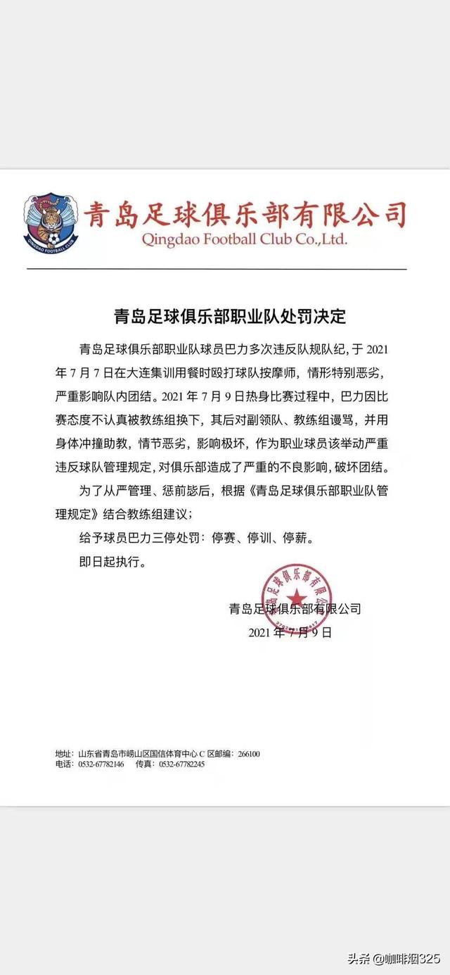 青岛队“三停”违规大将 吴金贵挥泪斩巴力 第1张 青岛队“三停”违规大将 吴金贵挥泪斩巴力 第1张