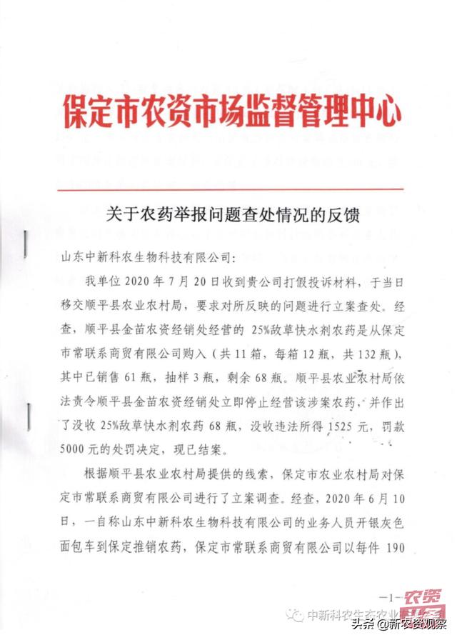 曝光！这些农药是假冒伪劣产品，中新科农将重奖举报者2万元2