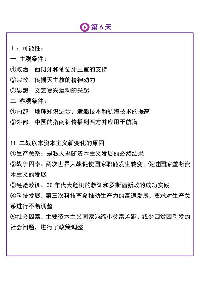 103天！历史2021 高考必背答题术语！给孩子保存不吃亏