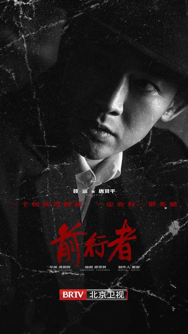 北京卫视节目预告北京卫视前行者马天目唐贤平黑前行者40集免费