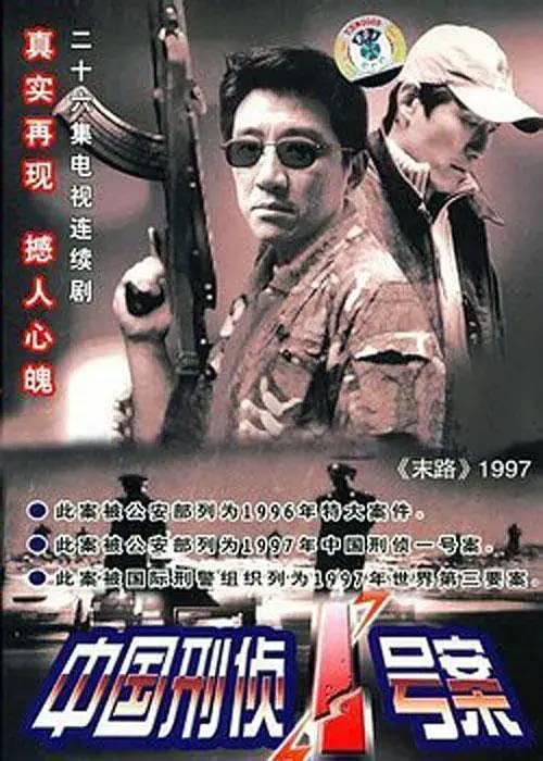 好看的警匪电视剧