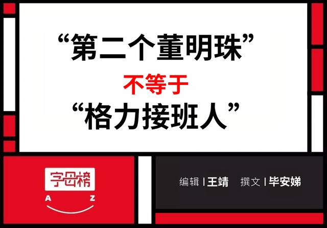 被董明珠“钦点”之后