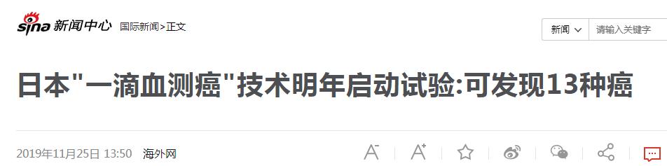 伊丽莎白霍姆斯:日本再曝黑科技，却被嘲讽是“骗局”？