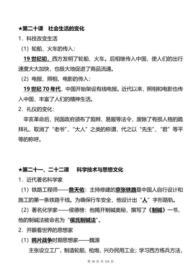 初中历史很差，如何提升？清华学姐三年整理的初中历史知识点大全