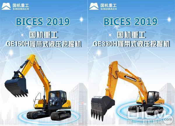 bices工程机械展