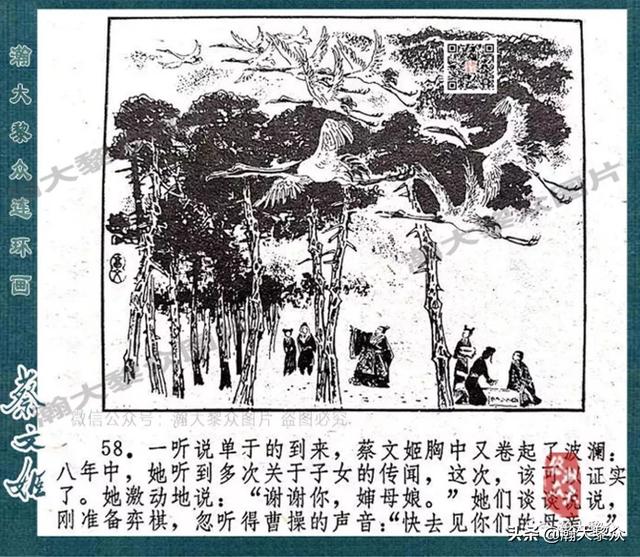 戴敦邦绘画胡笳十八拍由来故事连环画《蔡文姬》