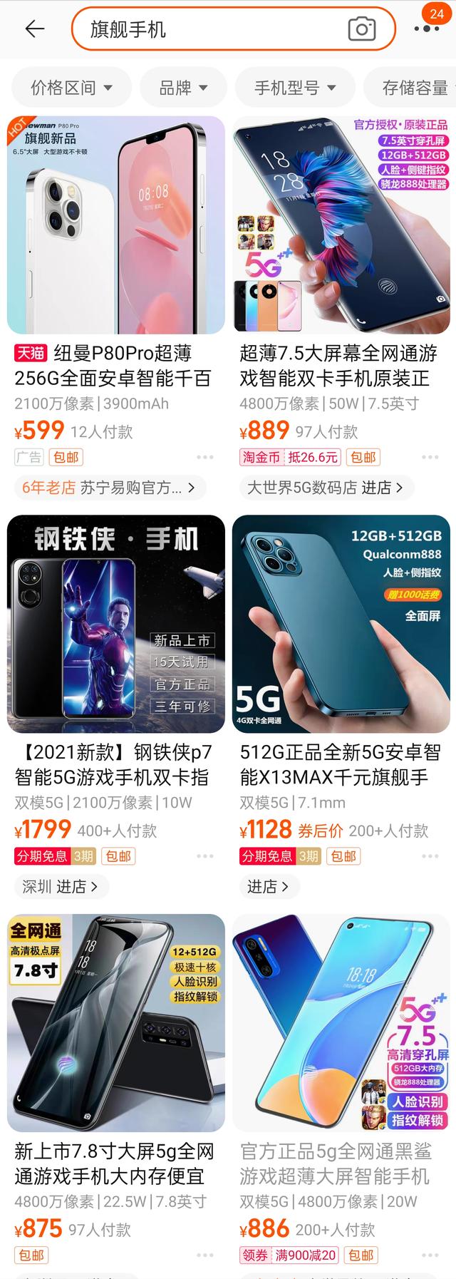 山寨旗舰手机：骁龙888，12GB+256GB，后置六摄，全都是假的