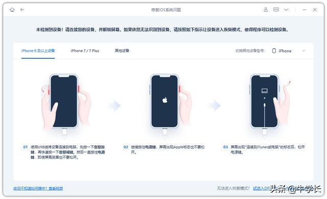 iPhone刷机工具有哪些？苹果怎么正确刷机？-第8张图片-9158手机教程网